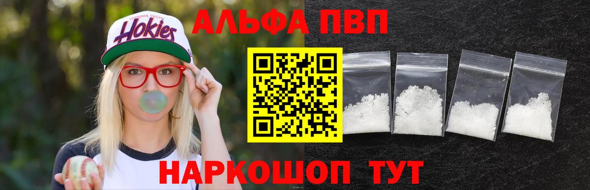 Alfa_PVP  A-PVP Соль  Вход с VPN  Саянск  APVP СК 