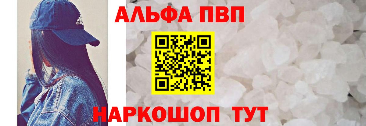 Альфа ПВП Соль Саянск
