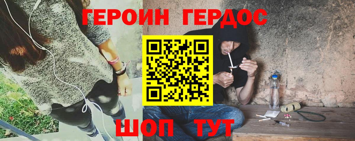 Героин Heroin  Вход с VPN  Героин  Саянск 