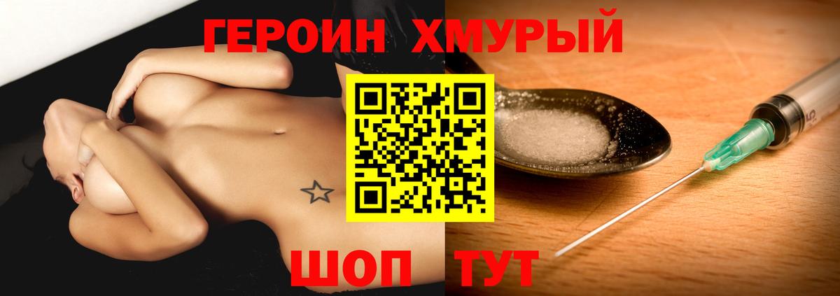ГЕРОИН Heroin Саянск