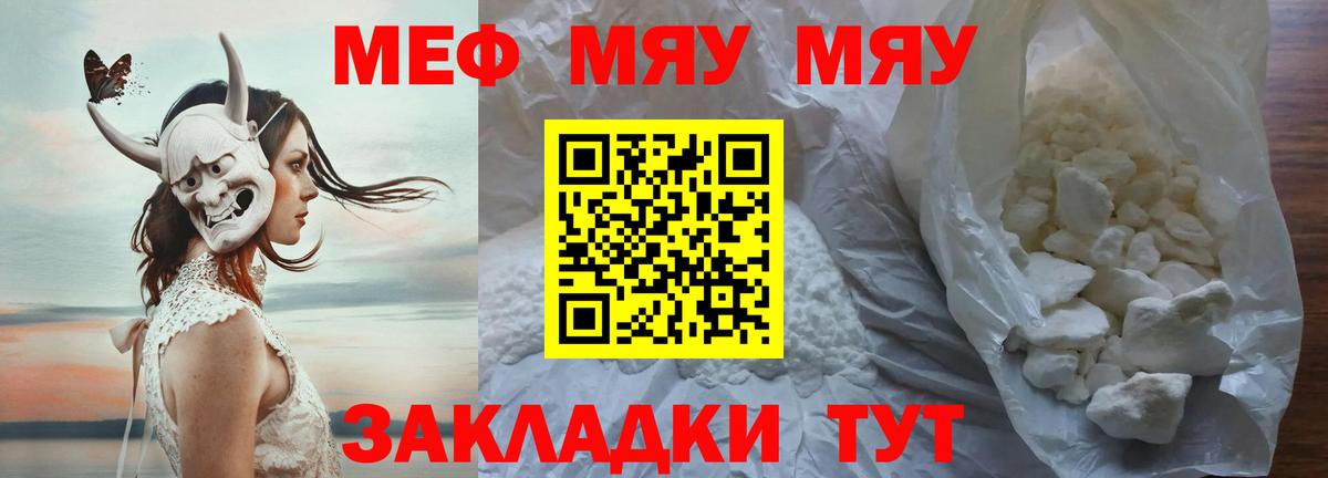 Меф мяу мяу кристаллы Саянск