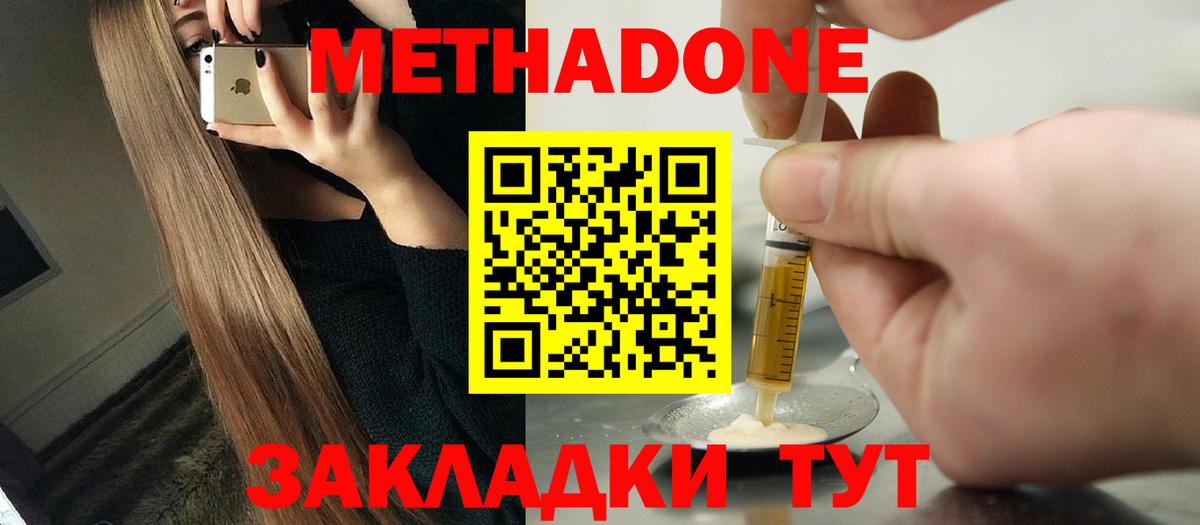 Саянск  МЕТАДОН кристалл  Вход с VPN 