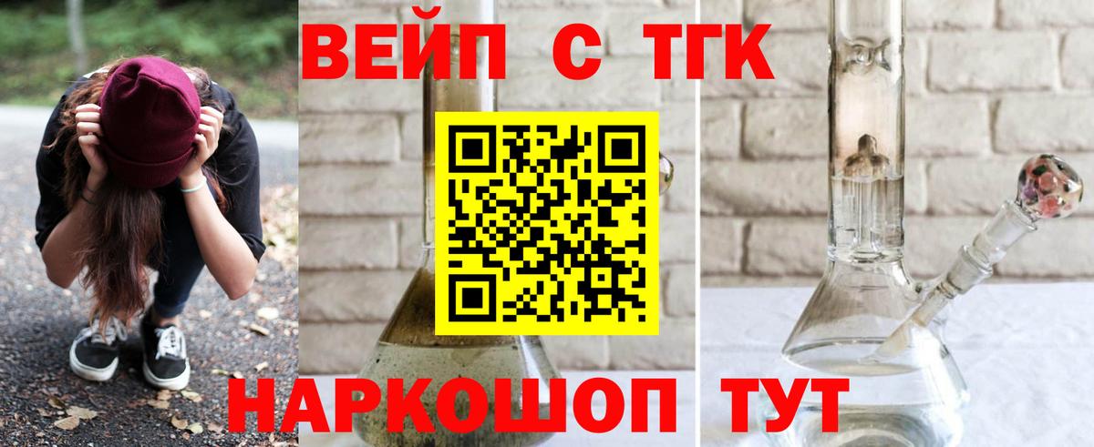 Дистиллят ТГК вейп с тгк Саянск